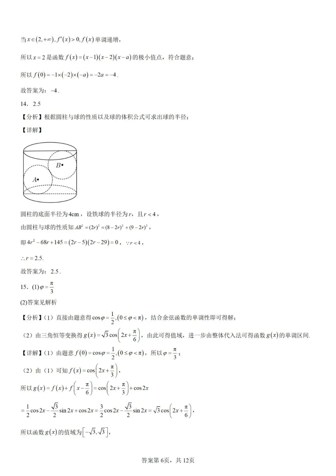 【高考真题】高清2025年高考全国2卷数学真题(含解析) 第11张