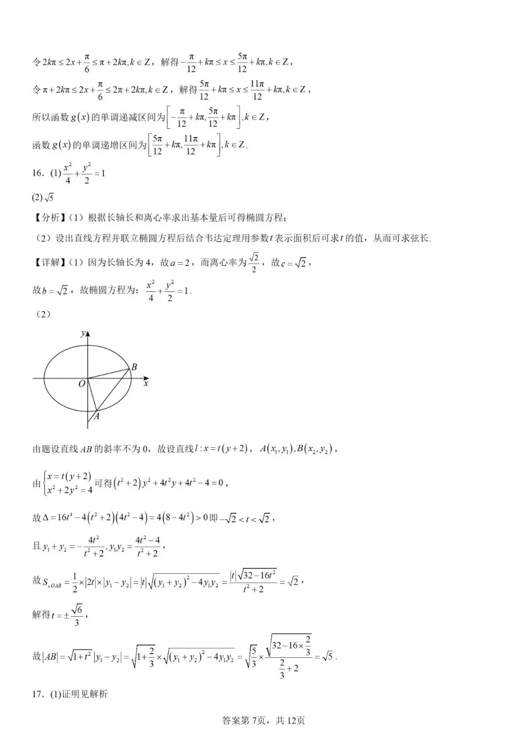 【高考真题】高清2025年高考全国2卷数学真题(含解析) 第12张