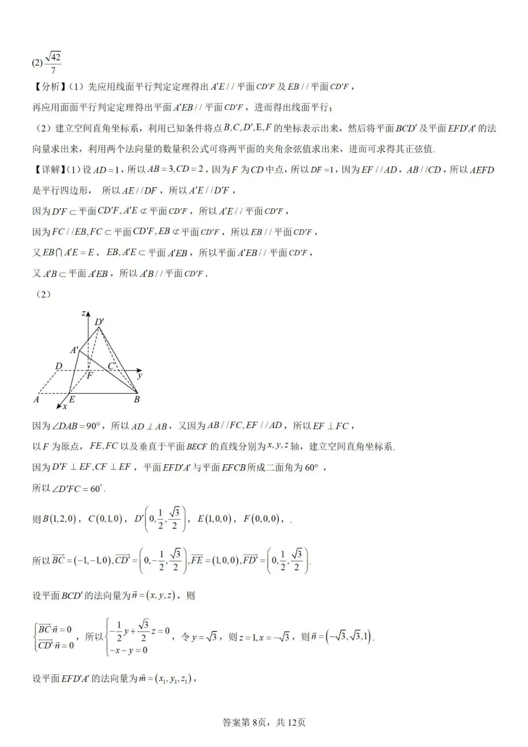 【高考真题】高清2025年高考全国2卷数学真题(含解析) 第13张