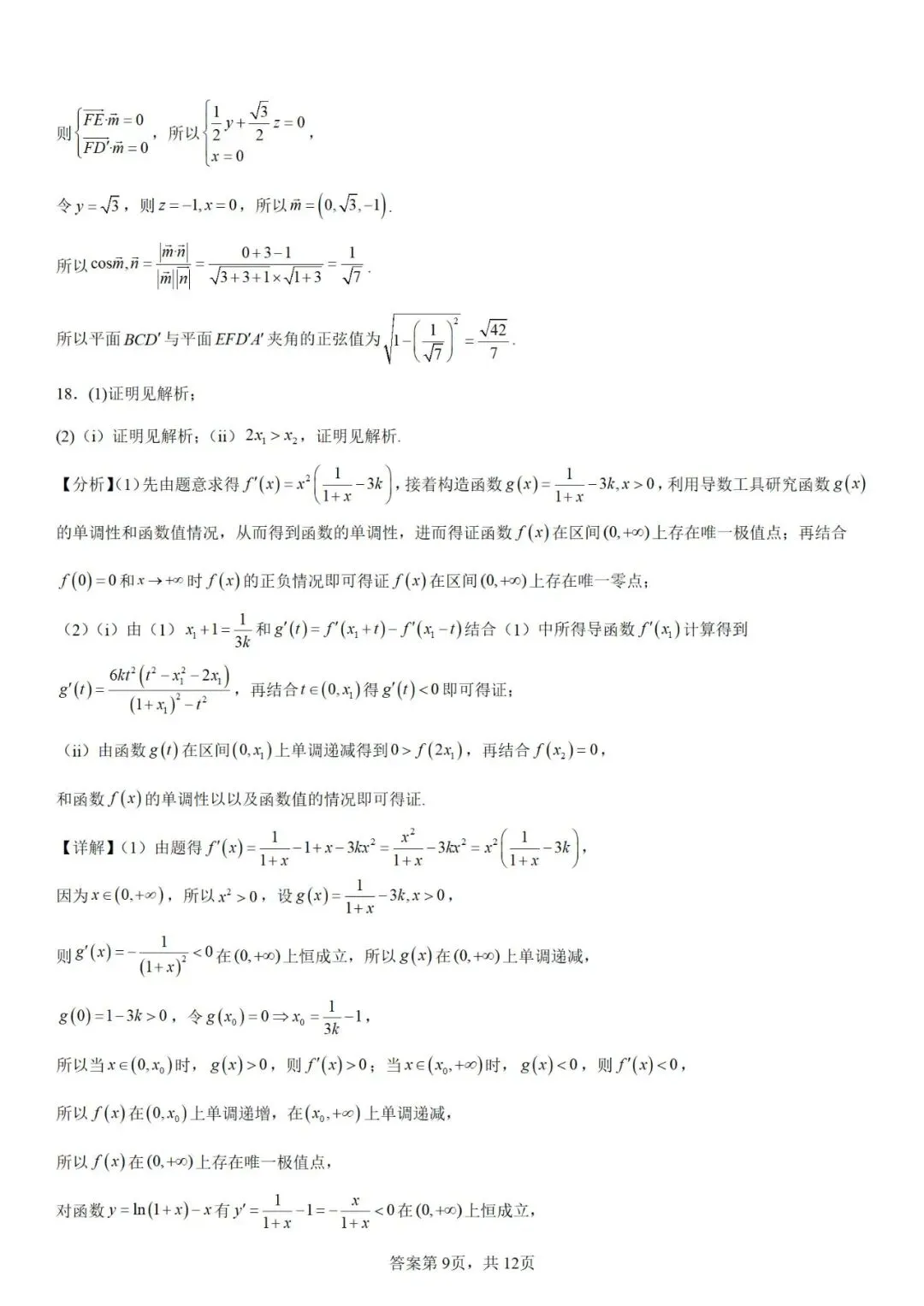 【高考真题】高清2025年高考全国2卷数学真题(含解析) 第14张