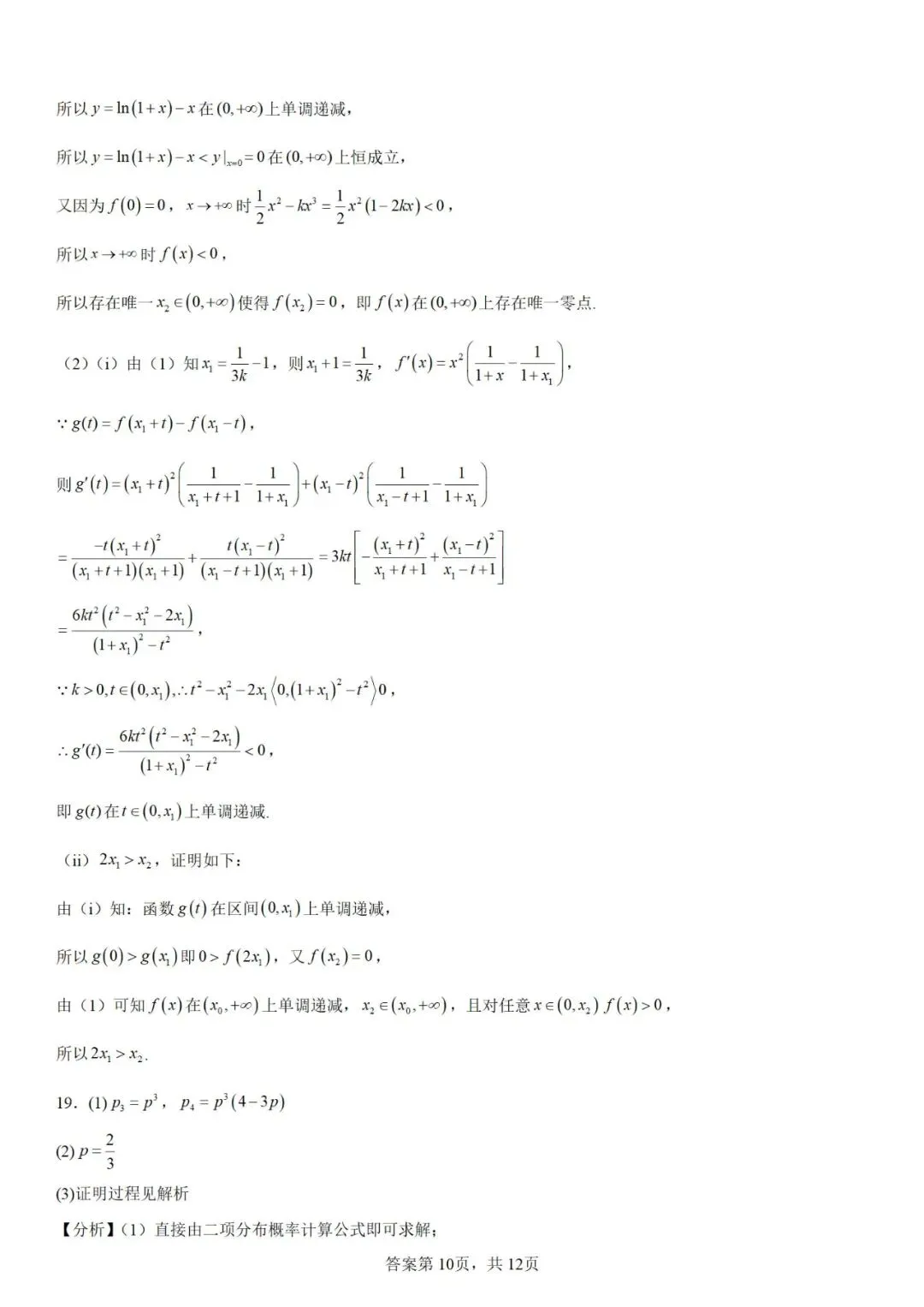 【高考真题】高清2025年高考全国2卷数学真题(含解析) 第15张