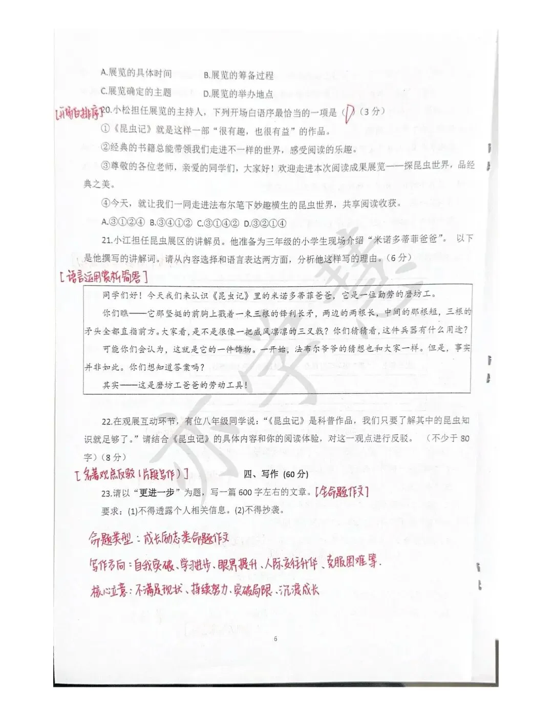 速看!上海多区二模试卷分析,查漏补缺直接对标中考 第8张