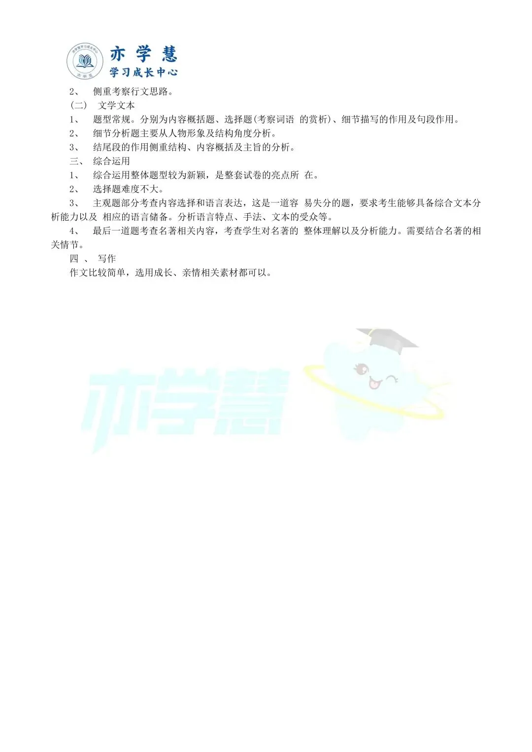 速看!上海多区二模试卷分析,查漏补缺直接对标中考 第10张