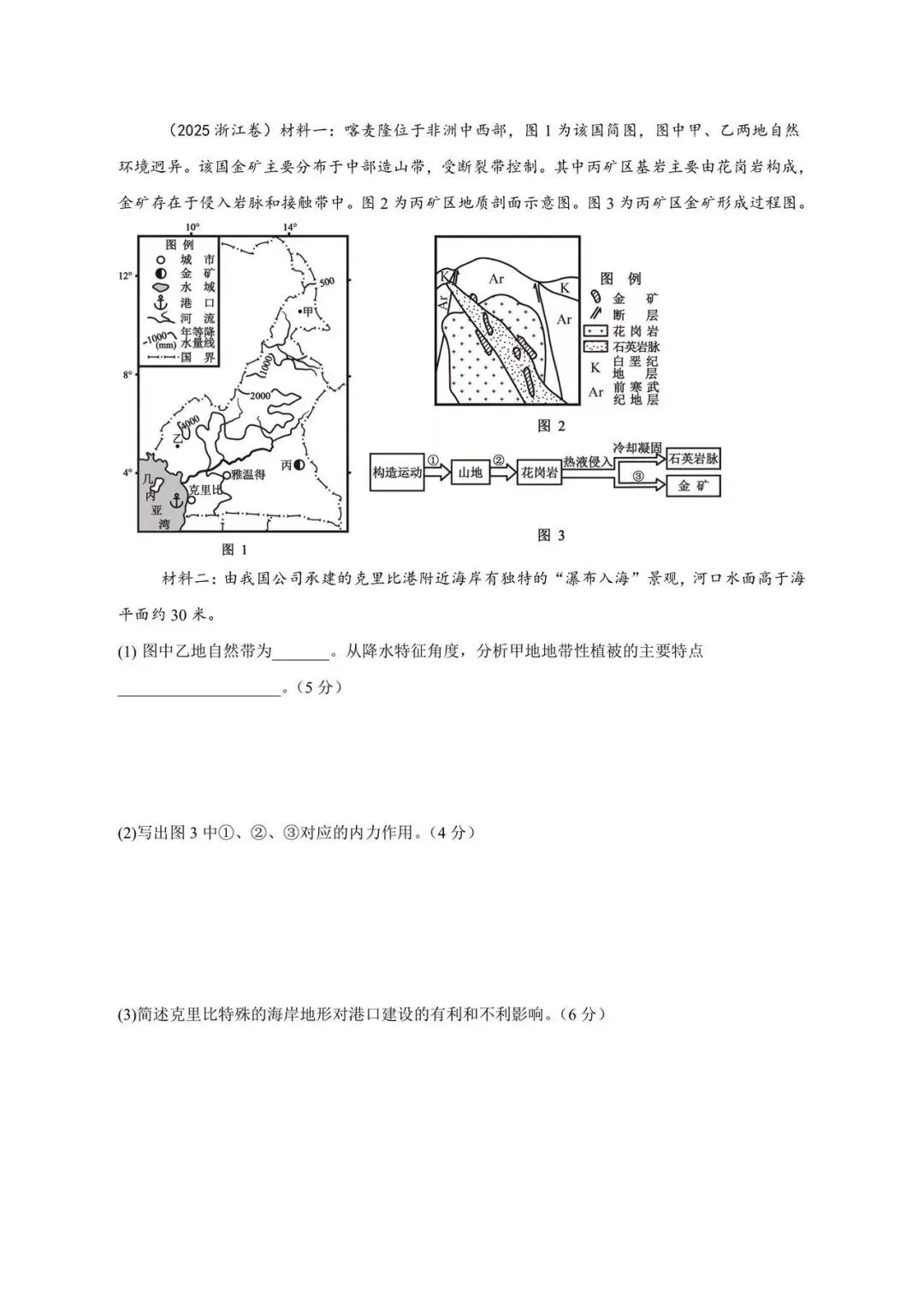 真题解析|2025浙江地理喀麦隆自然带、港口区位 第1张