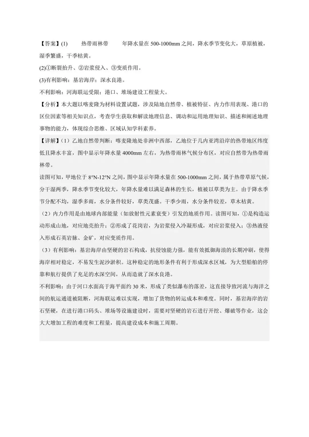 真题解析|2025浙江地理喀麦隆自然带、港口区位 第3张