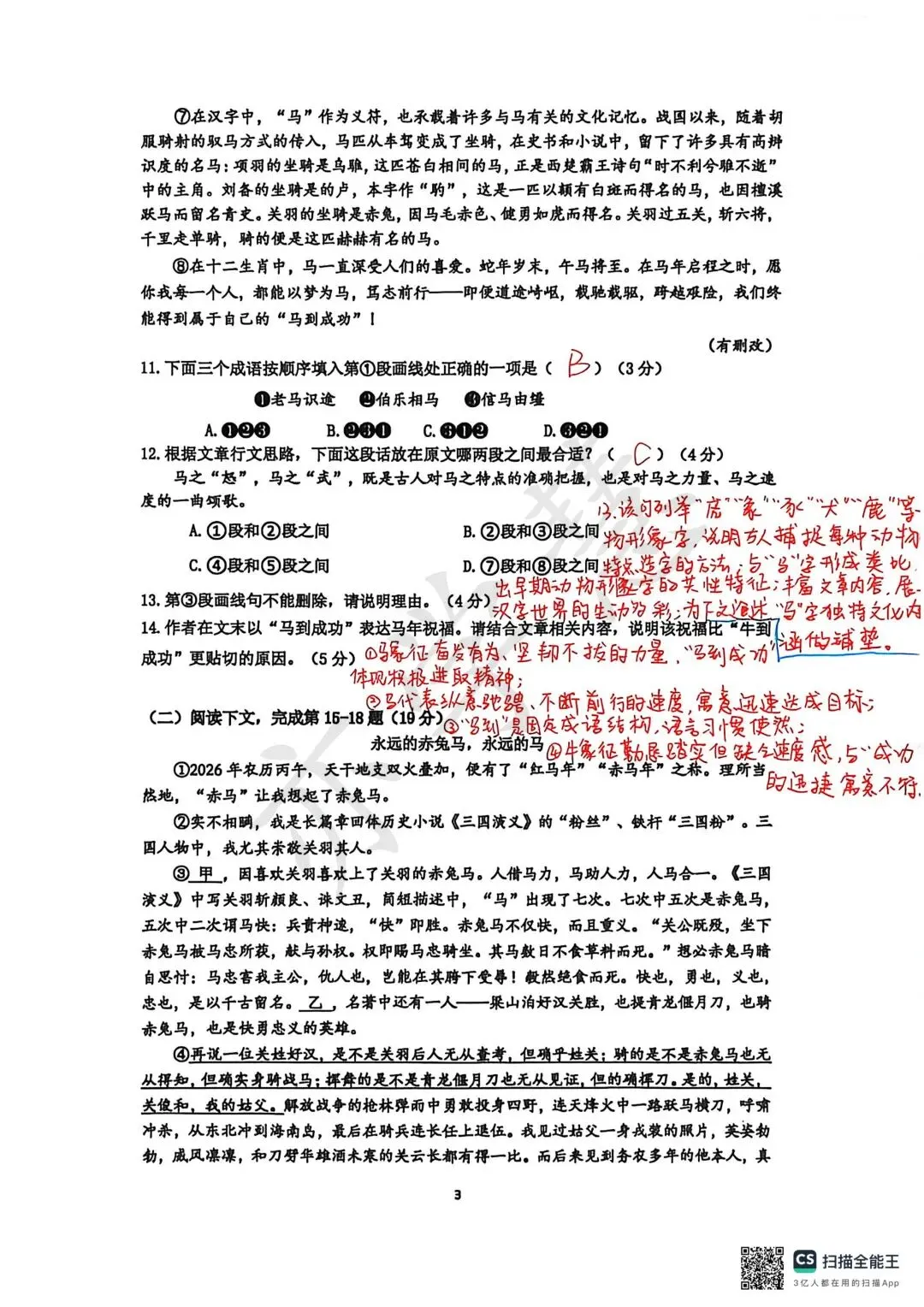 速看!上海多区二模试卷分析,查漏补缺直接对标中考 第12张