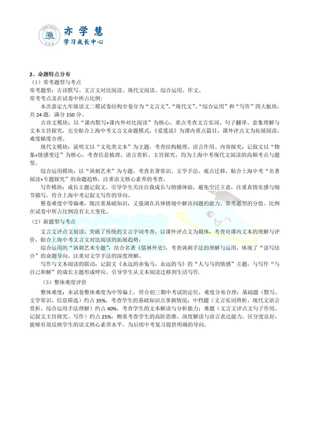 速看!上海多区二模试卷分析,查漏补缺直接对标中考 第17张