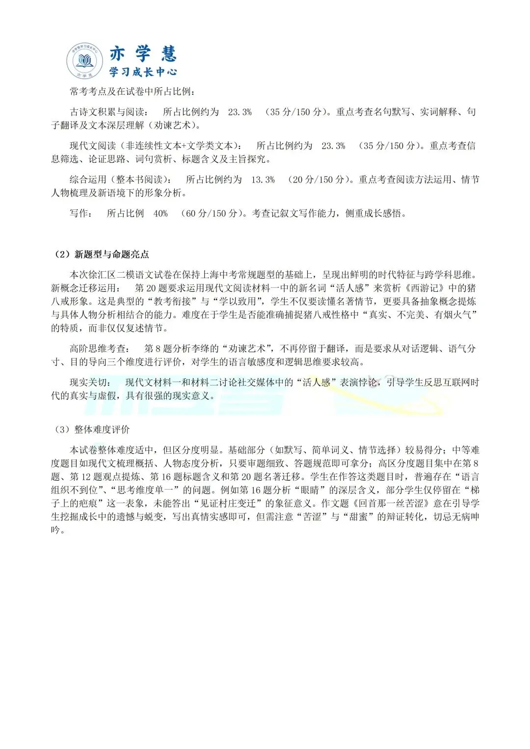 速看!上海多区二模试卷分析,查漏补缺直接对标中考 第19张