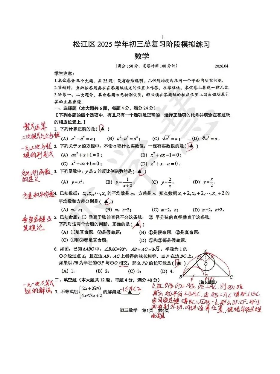 速看!上海多区二模试卷分析,查漏补缺直接对标中考 第20张