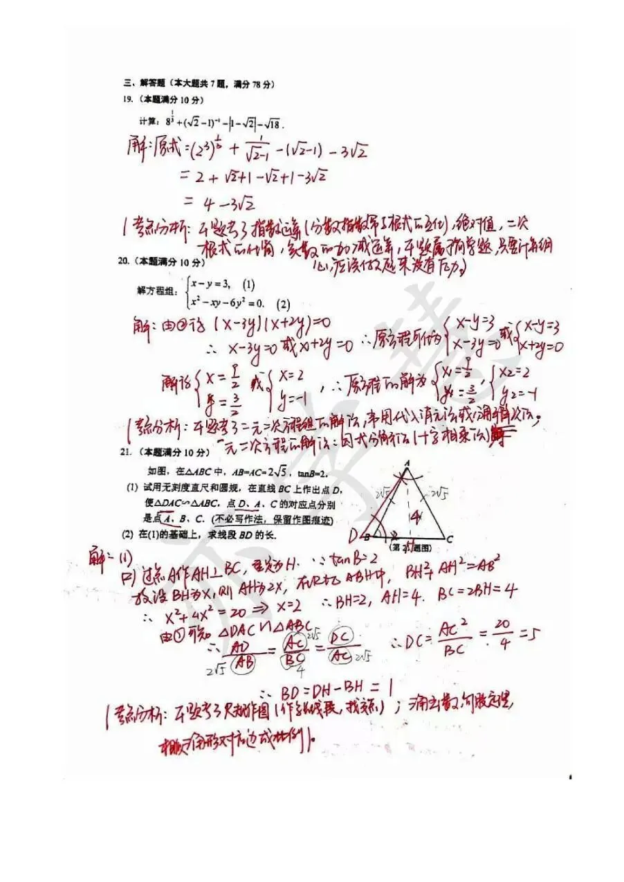 速看!上海多区二模试卷分析,查漏补缺直接对标中考 第21张