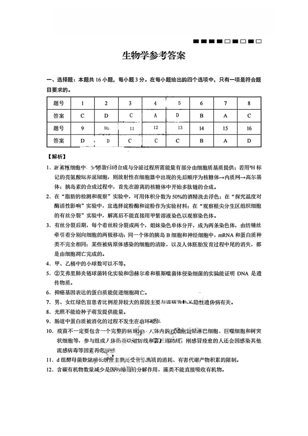 生物+云南师大附中2026届高三月考八试卷及答案(四月) 第2张