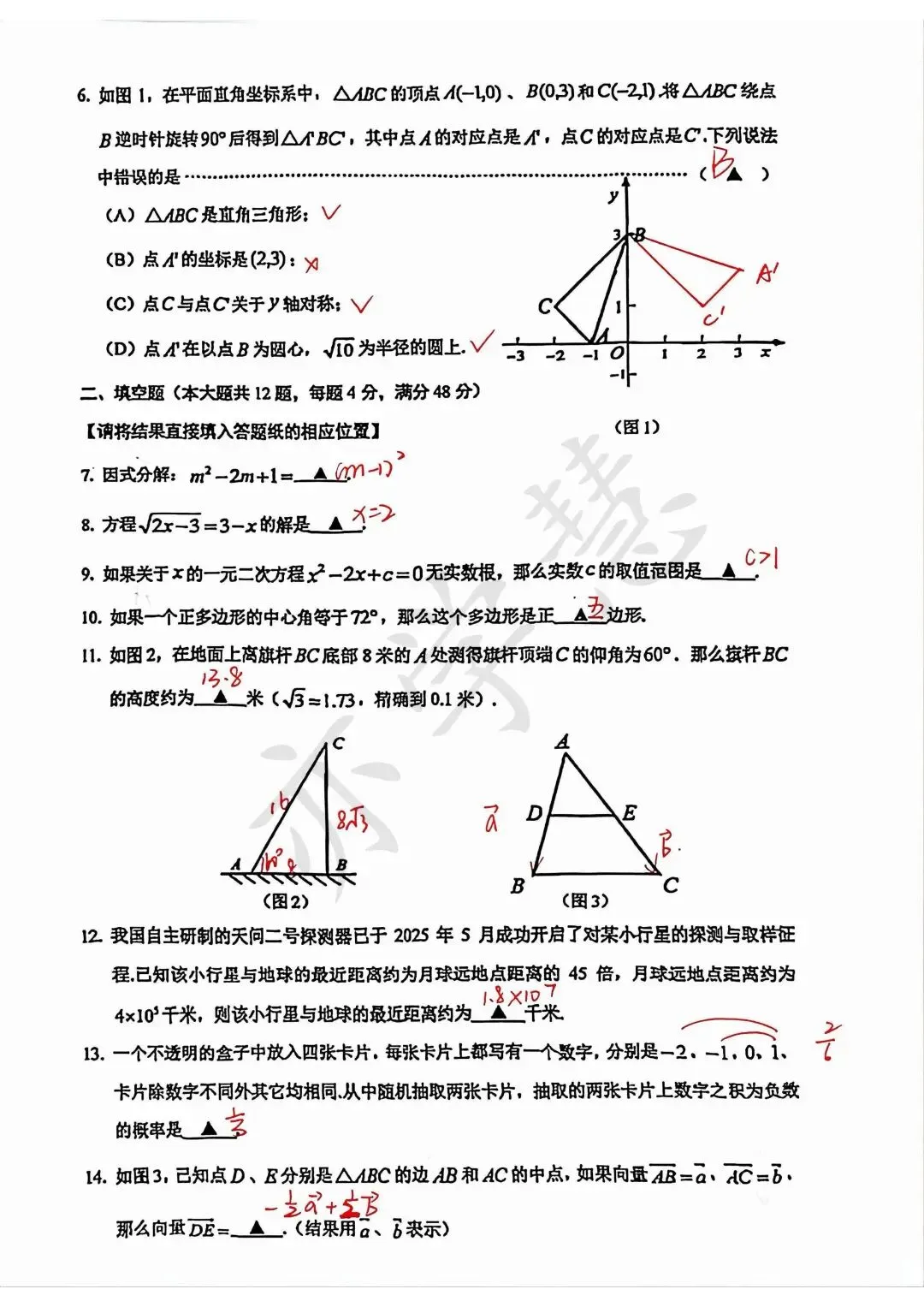 速看!上海多区二模试卷分析,查漏补缺直接对标中考 第32张