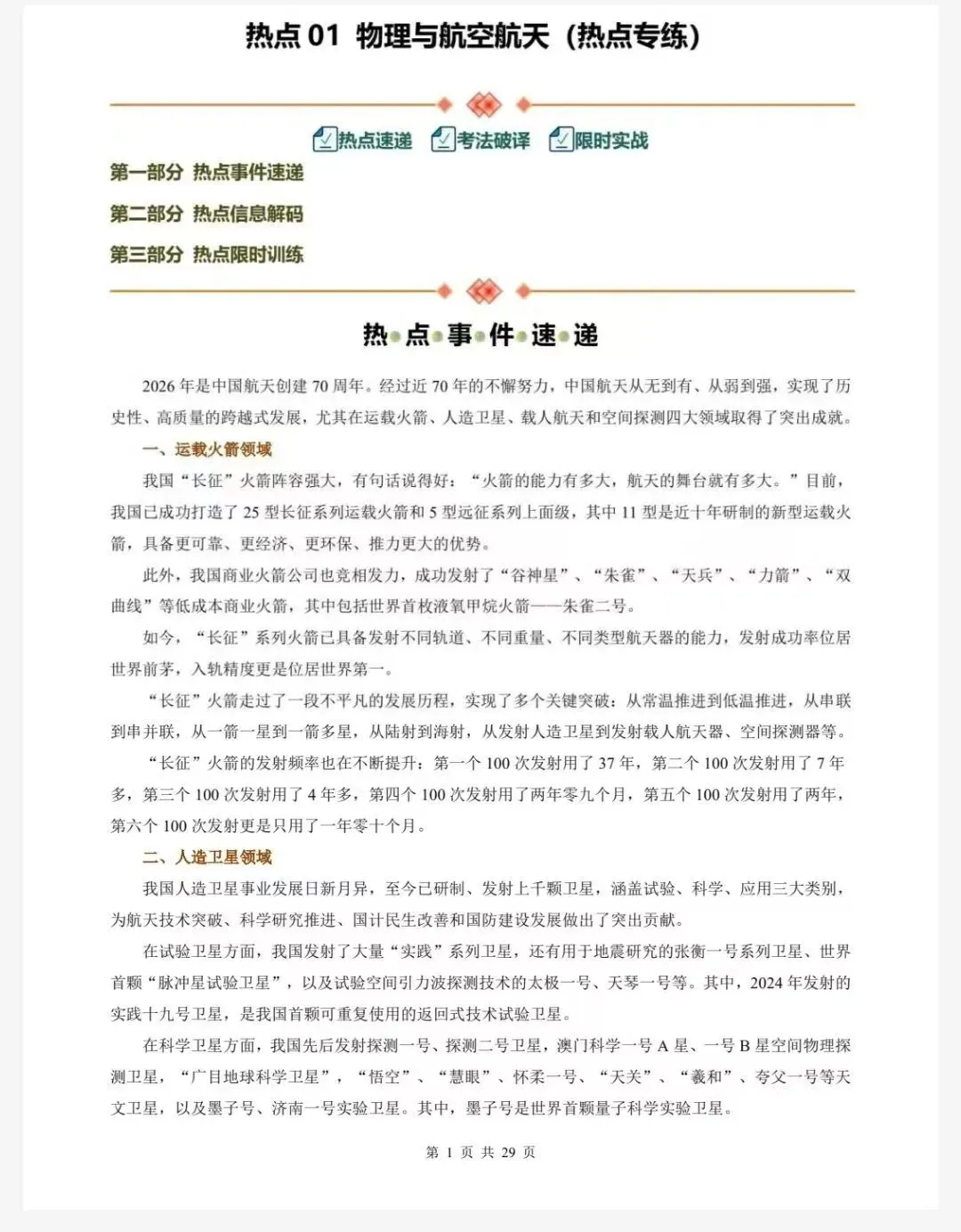 魔都最新中考热点资料: 物理+化学+语文-知识点梳理~名校真题~新考点提示 第10张