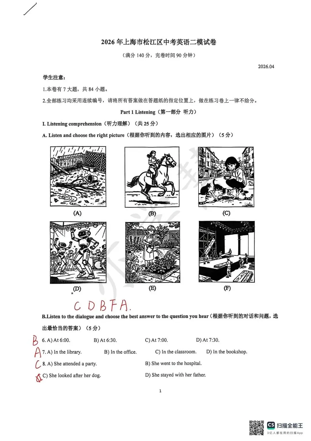 速看!上海多区二模试卷分析,查漏补缺直接对标中考 第38张