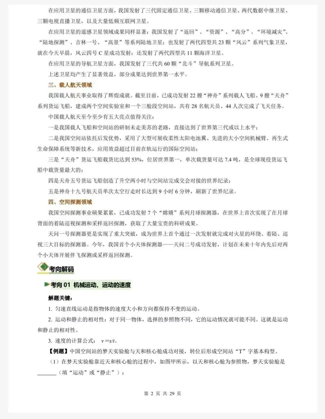 魔都最新中考热点资料: 物理+化学+语文-知识点梳理~名校真题~新考点提示 第11张