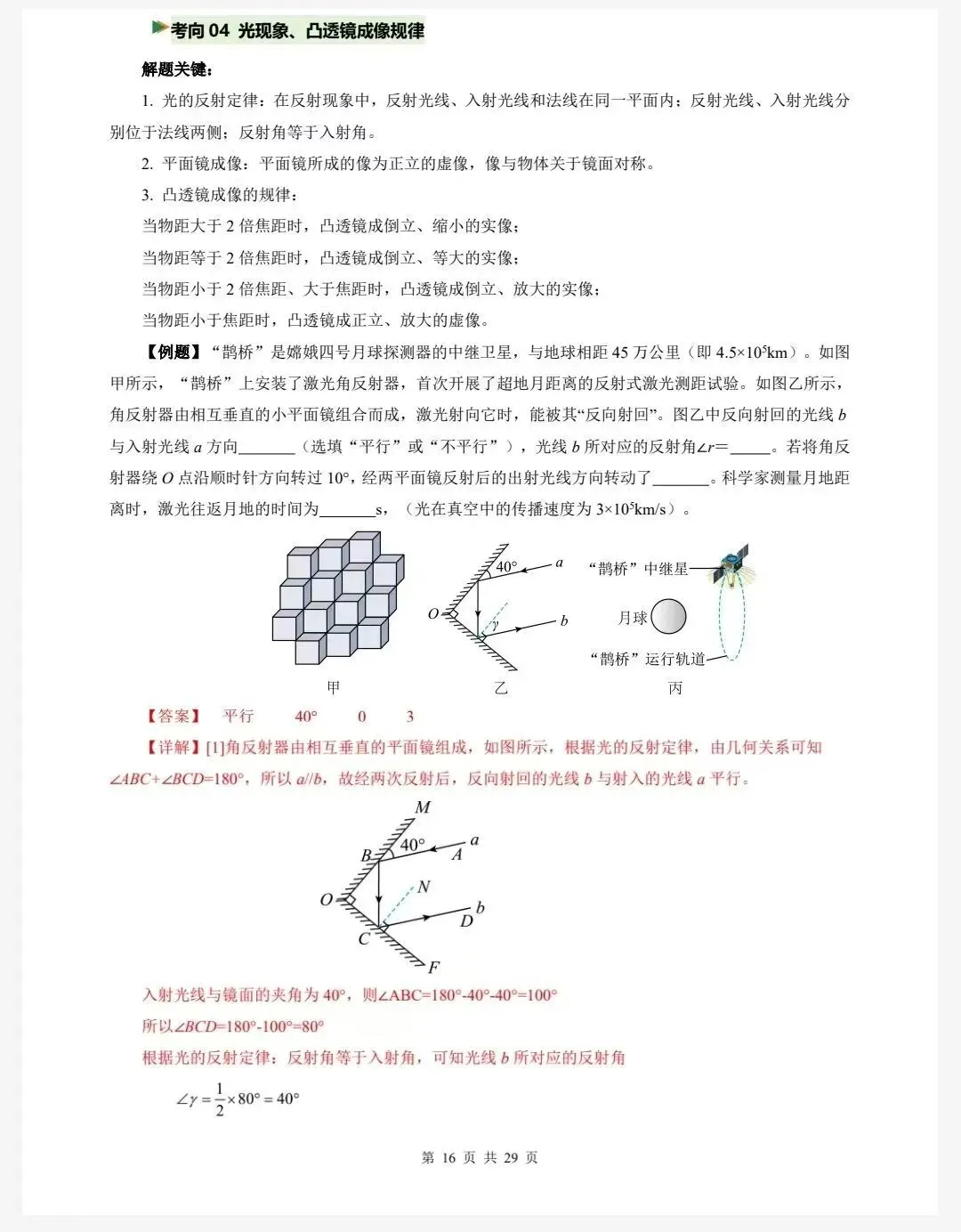 魔都最新中考热点资料: 物理+化学+语文-知识点梳理~名校真题~新考点提示 第12张