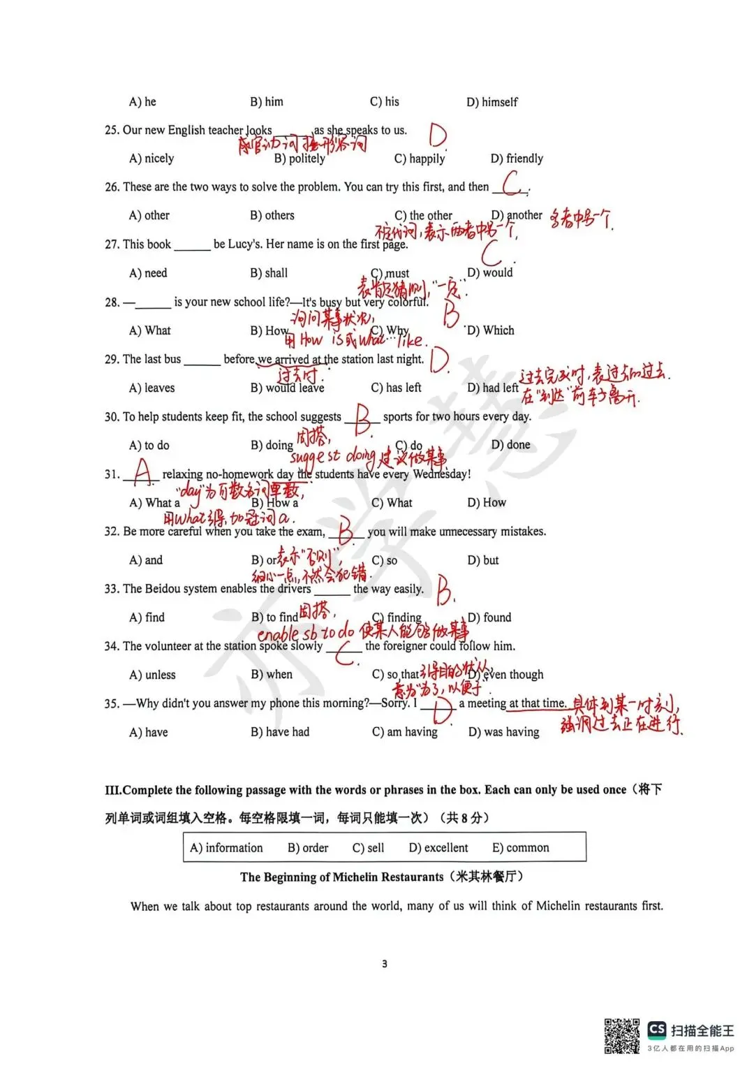 速看!上海多区二模试卷分析,查漏补缺直接对标中考 第39张