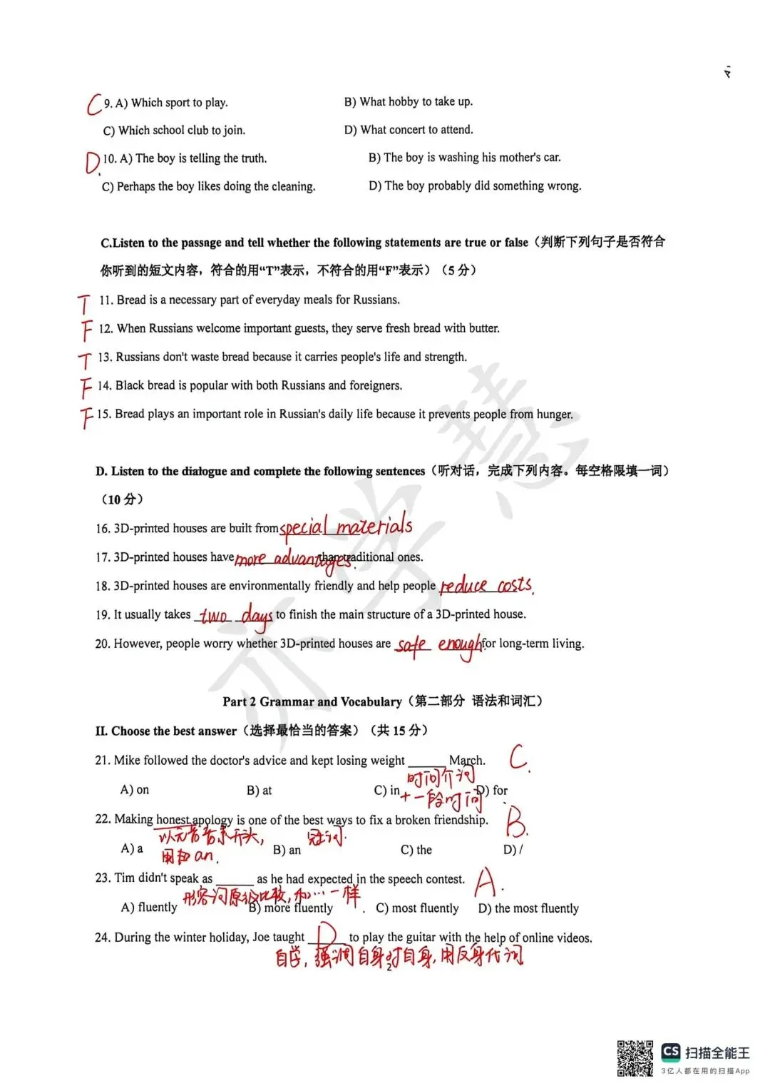 速看!上海多区二模试卷分析,查漏补缺直接对标中考 第40张