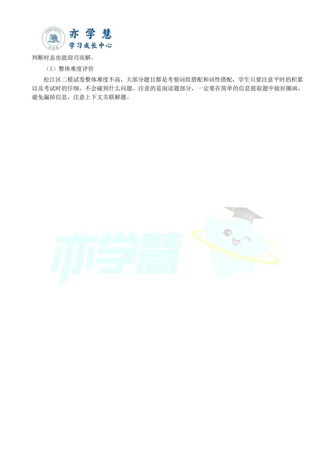 速看!上海多区二模试卷分析,查漏补缺直接对标中考 第51张