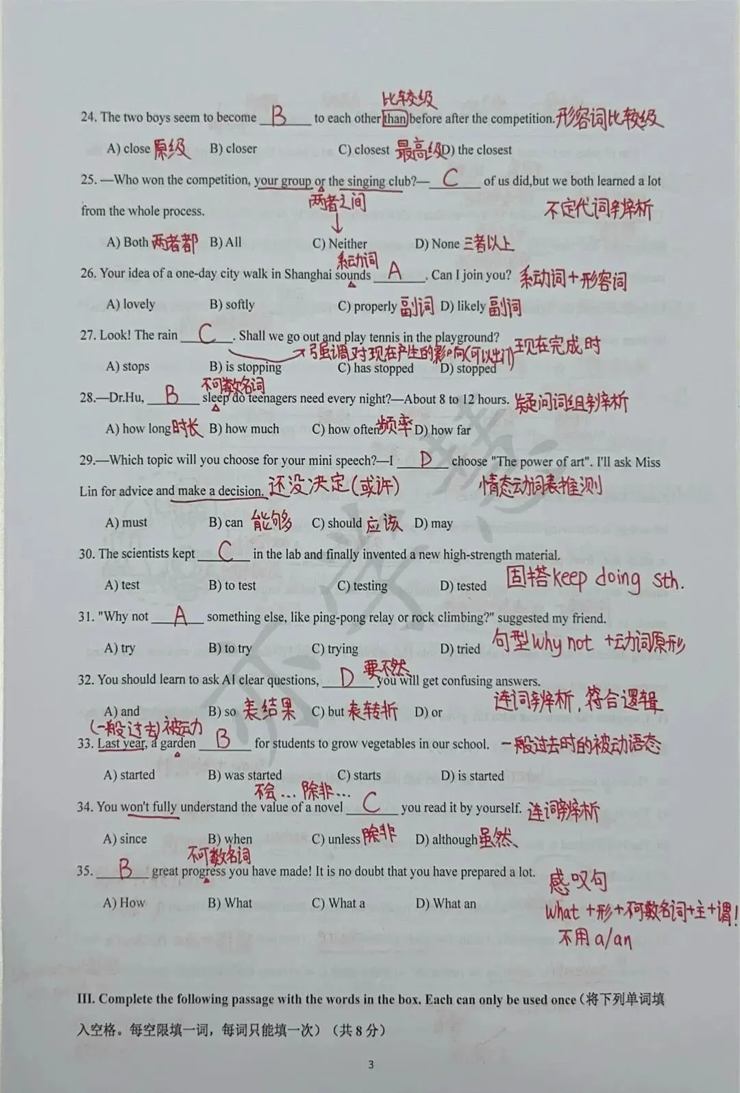 速看!上海多区二模试卷分析,查漏补缺直接对标中考 第54张
