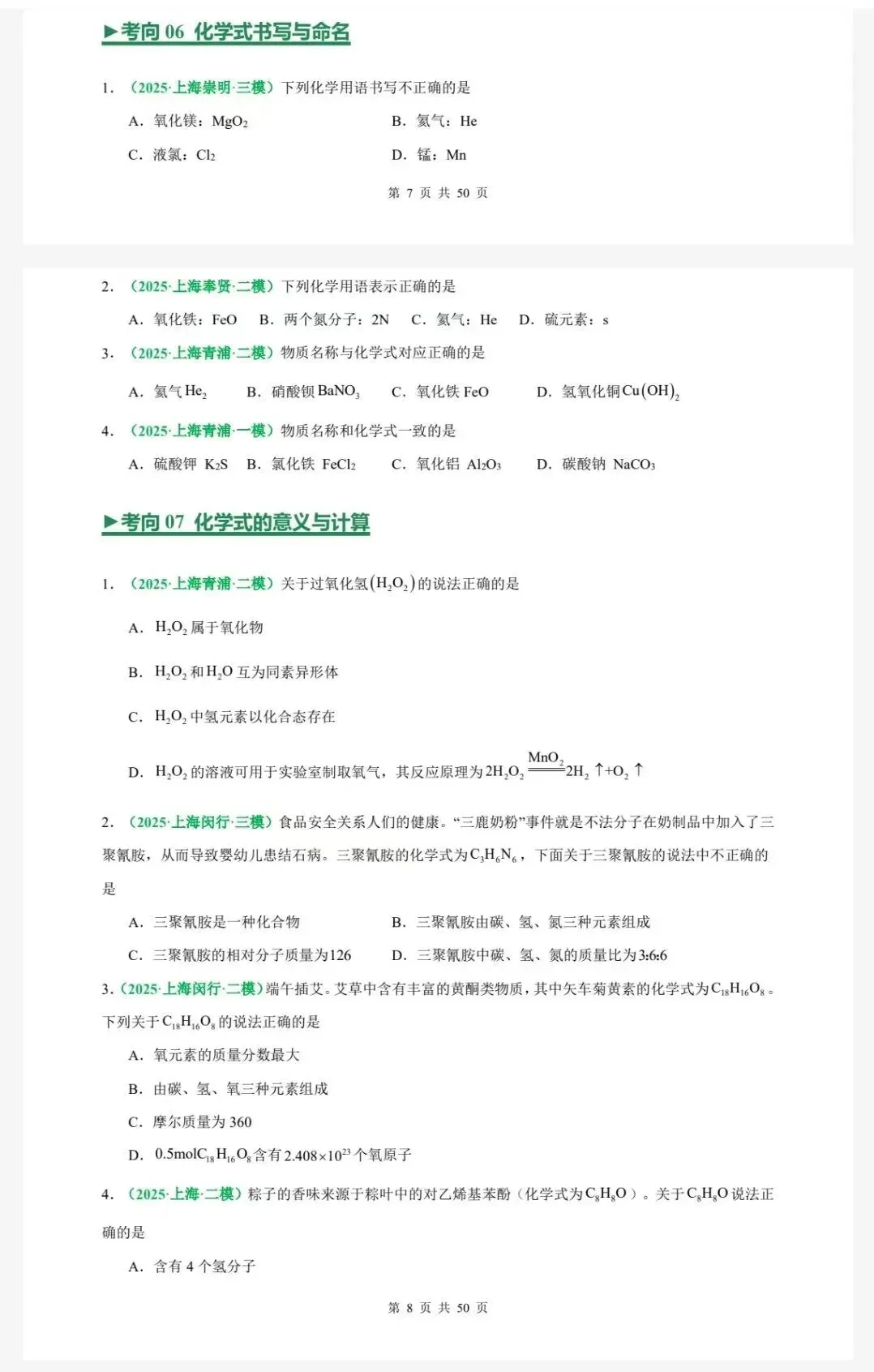 魔都最新中考热点资料: 物理+化学+语文-知识点梳理~名校真题~新考点提示 第15张