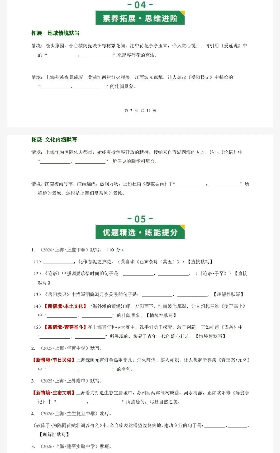 魔都最新中考热点资料: 物理+化学+语文-知识点梳理~名校真题~新考点提示 第18张