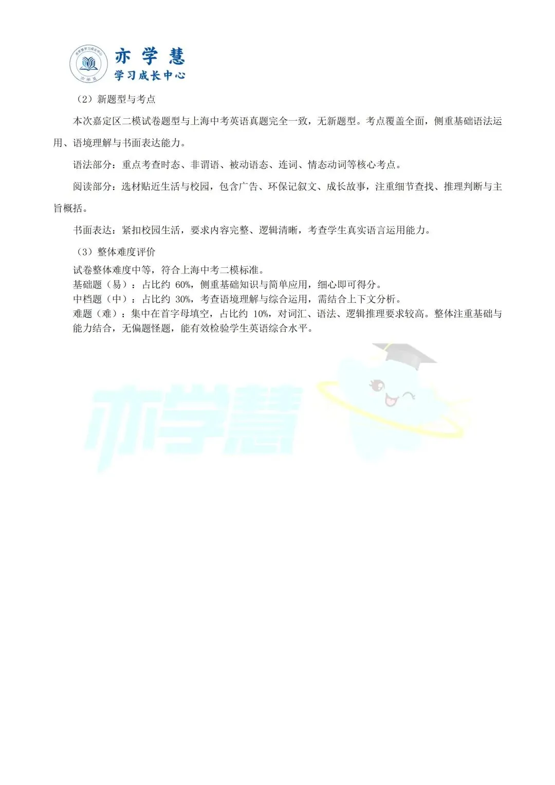 速看!上海多区二模试卷分析,查漏补缺直接对标中考 第64张