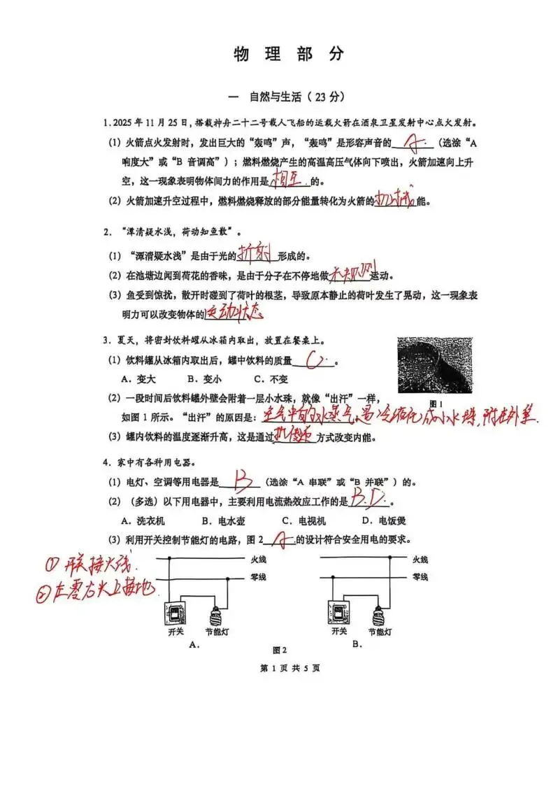 速看!上海多区二模试卷分析,查漏补缺直接对标中考 第65张