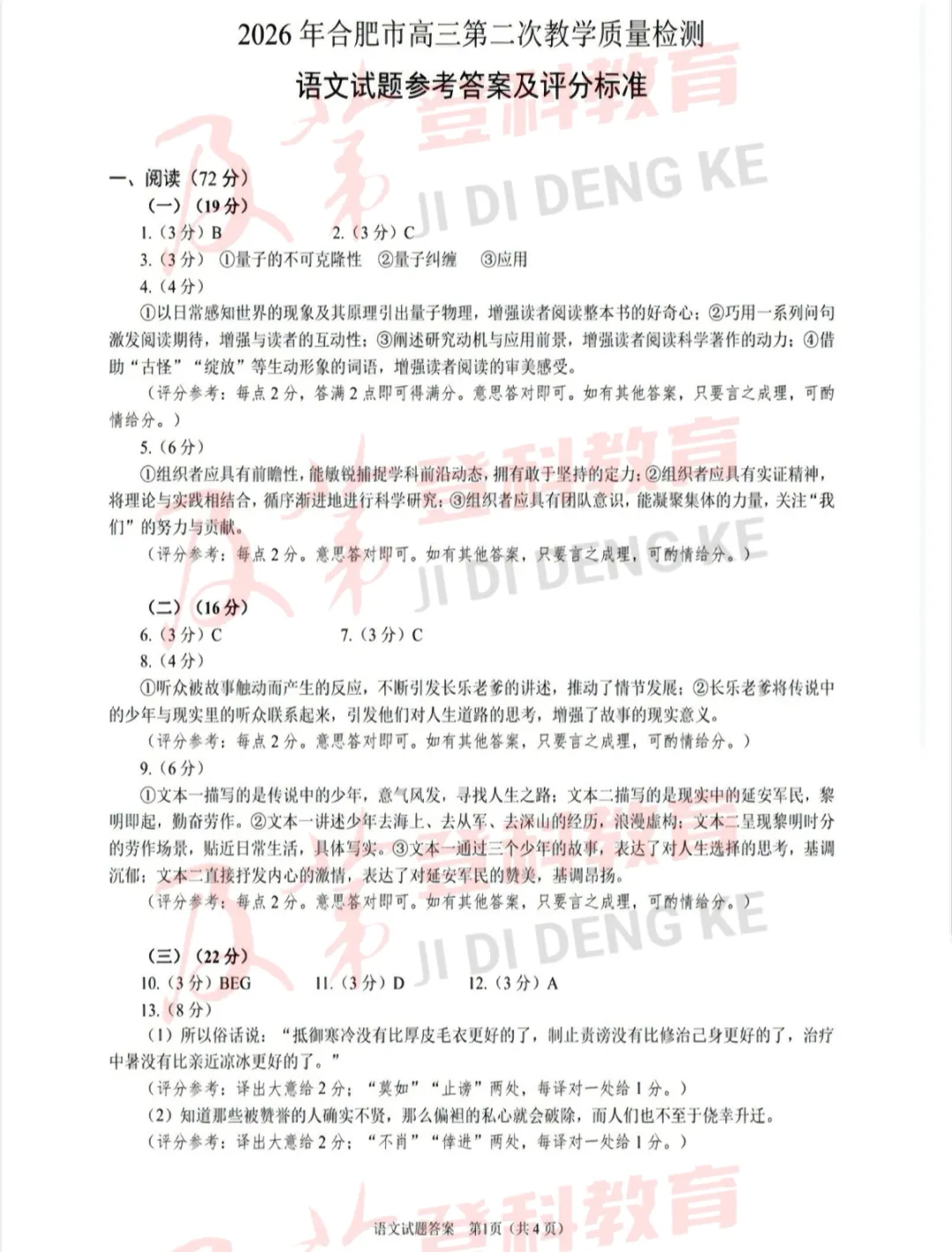 2026年合肥高三二模语文数学试卷+答案新鲜出炉! 第3张