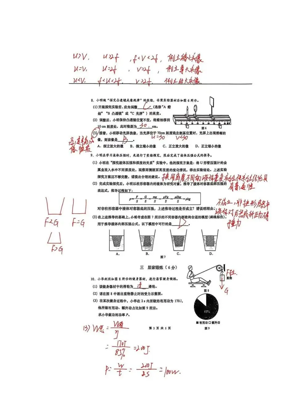 速看!上海多区二模试卷分析,查漏补缺直接对标中考 第66张