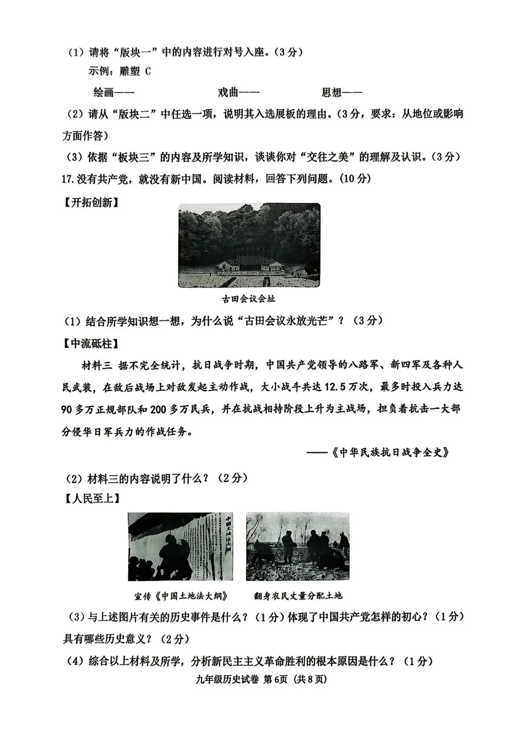【一模试卷】2026年历史中考一模历史试卷-沈阳市皇姑区试卷+答案 第6张