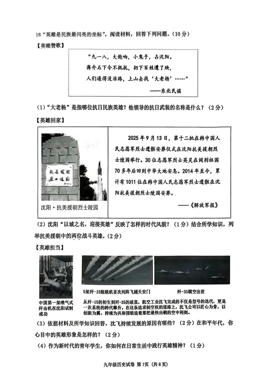 【一模试卷】2026年历史中考一模历史试卷-沈阳市皇姑区试卷+答案 第7张