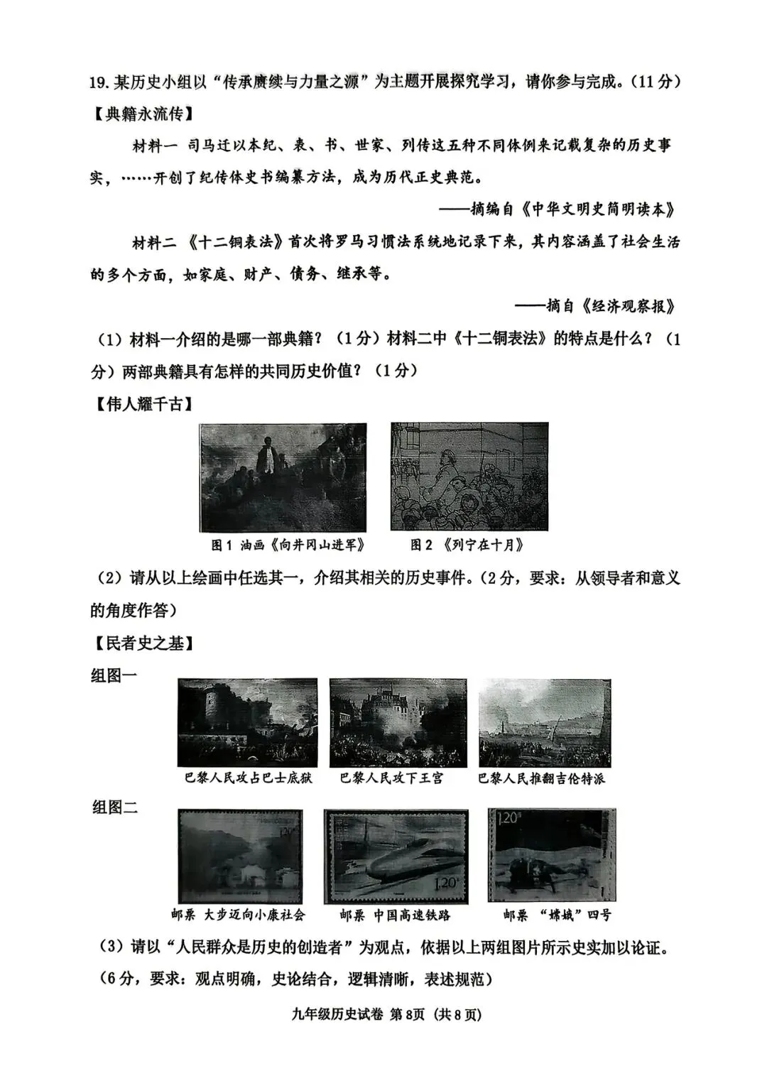 【一模试卷】2026年历史中考一模历史试卷-沈阳市皇姑区试卷+答案 第8张