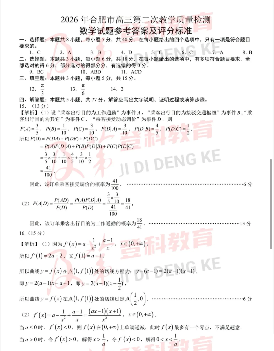 2026年合肥高三二模语文数学试卷+答案新鲜出炉! 第5张