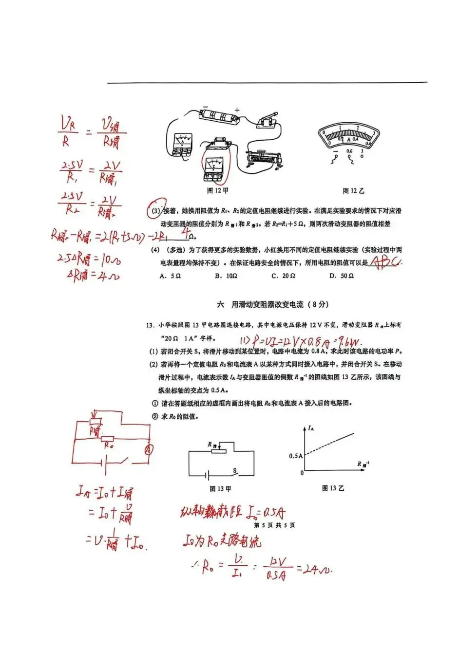 速看!上海多区二模试卷分析,查漏补缺直接对标中考 第69张