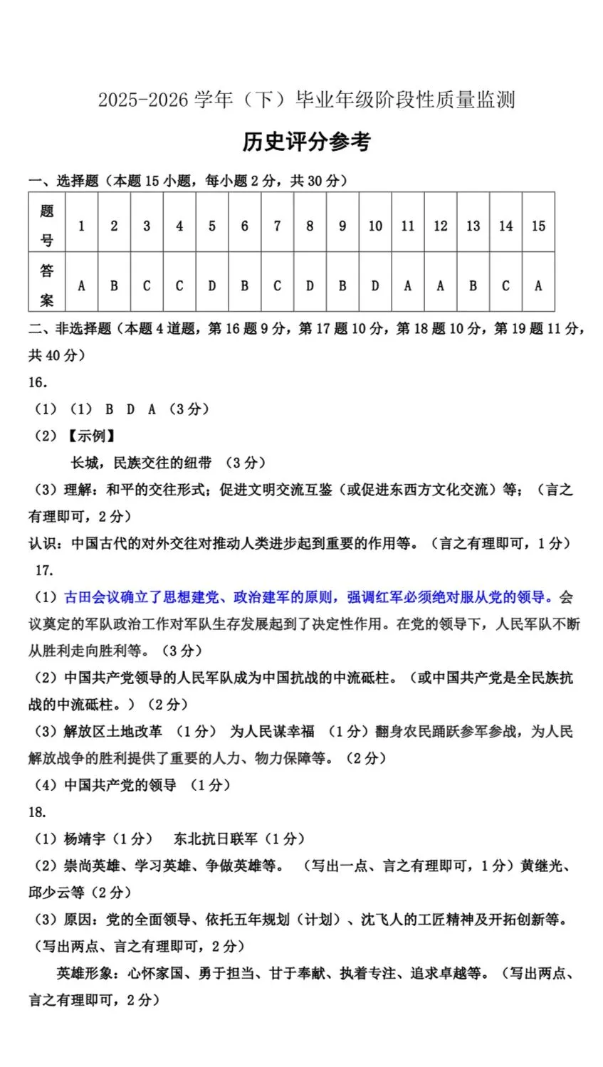【一模试卷】2026年历史中考一模历史试卷-沈阳市皇姑区试卷+答案 第9张