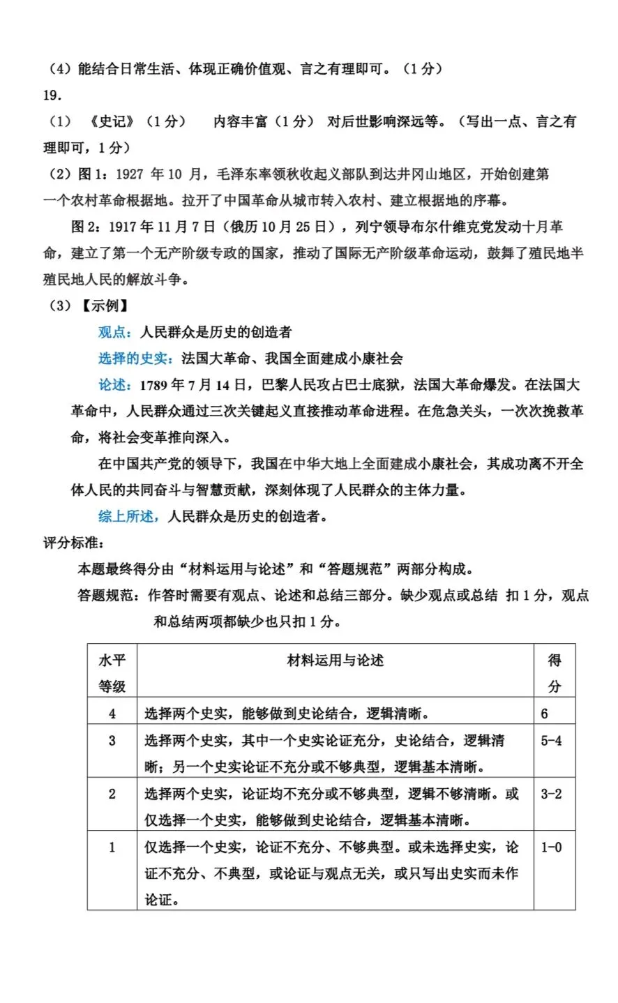 【一模试卷】2026年历史中考一模历史试卷-沈阳市皇姑区试卷+答案 第10张