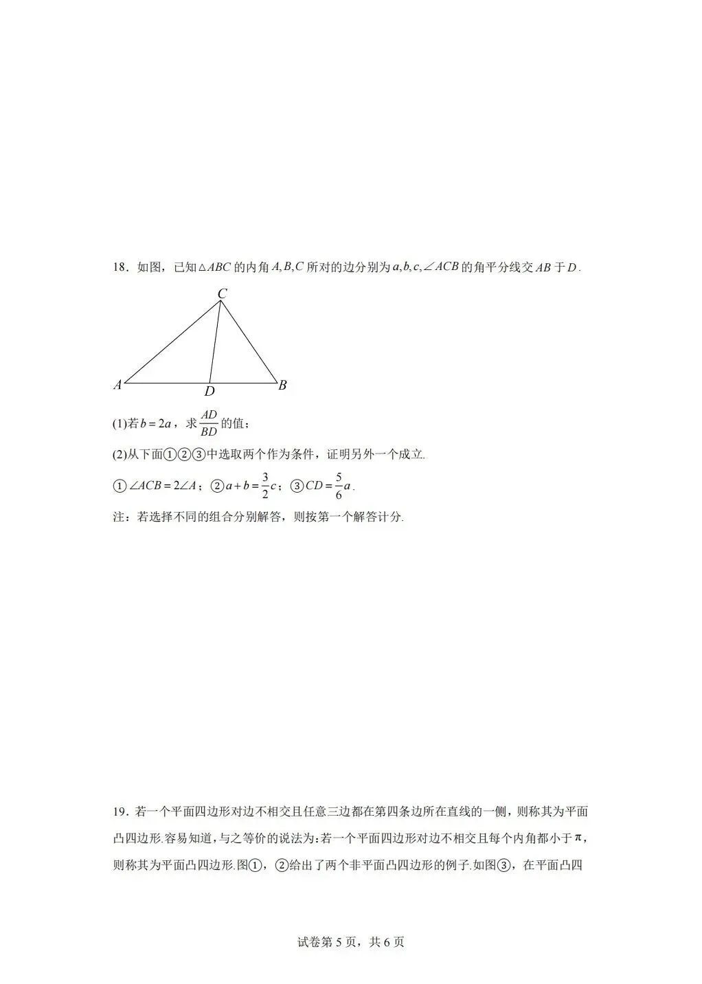 常州中学,2026年期中真题 第2张