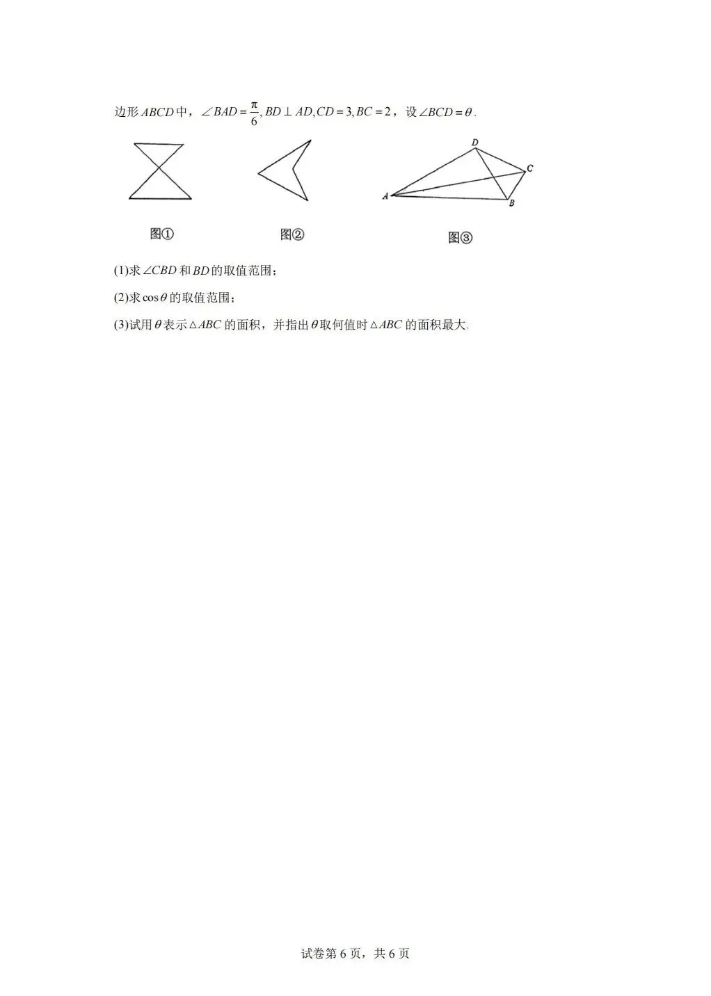 常州中学,2026年期中真题 第3张