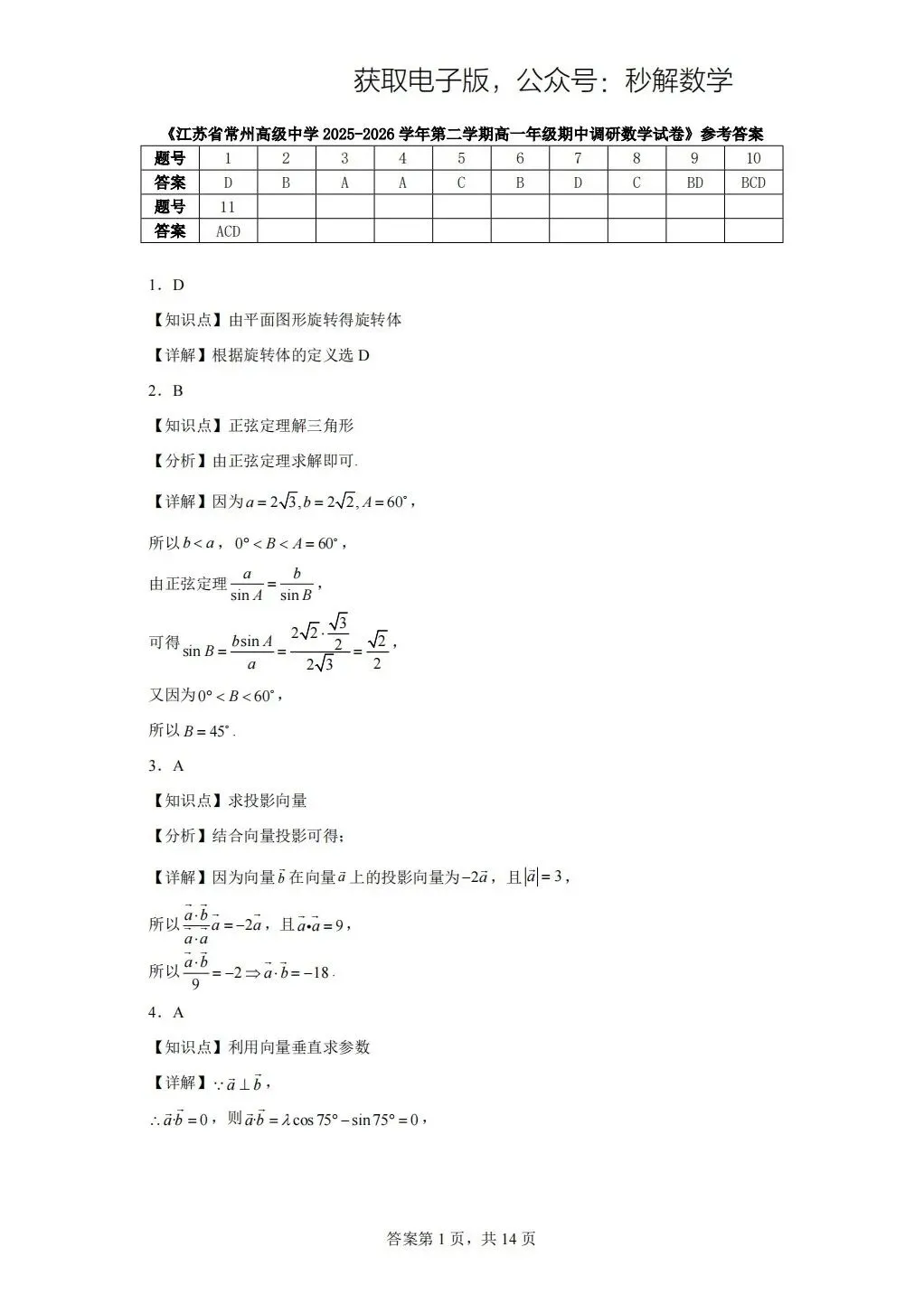 常州中学,2026年期中真题 第4张