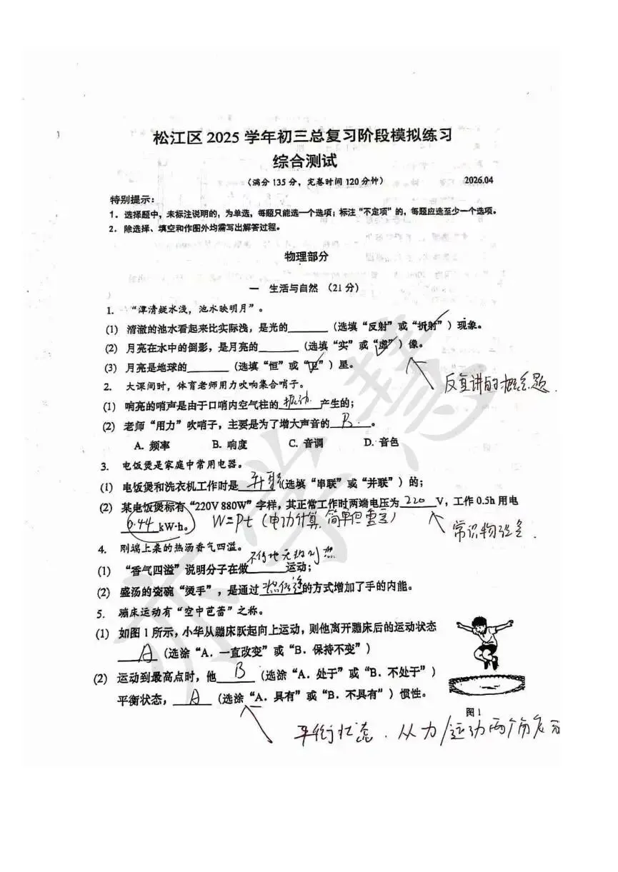 速看!上海多区二模试卷分析,查漏补缺直接对标中考 第80张