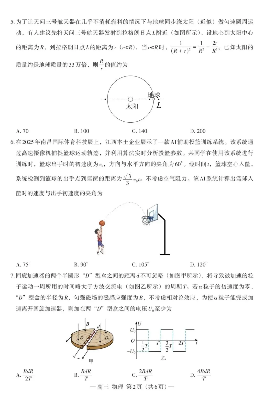 2026年南昌市二模物理试卷及解析 第2张
