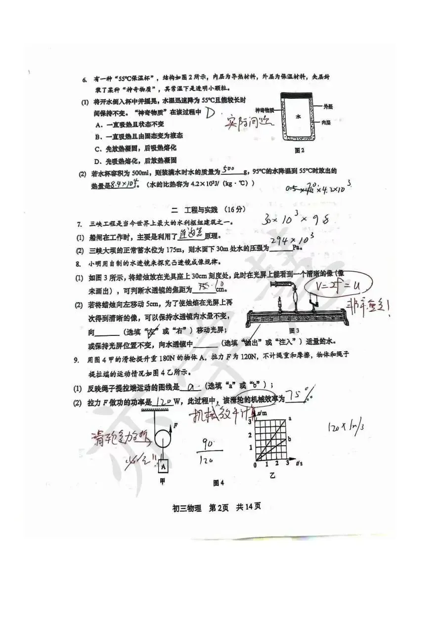 速看!上海多区二模试卷分析,查漏补缺直接对标中考 第82张