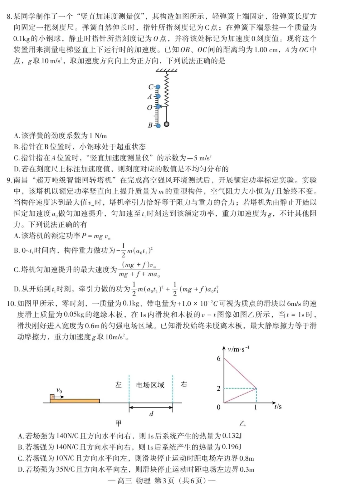 2026年南昌市二模物理试卷及解析 第3张