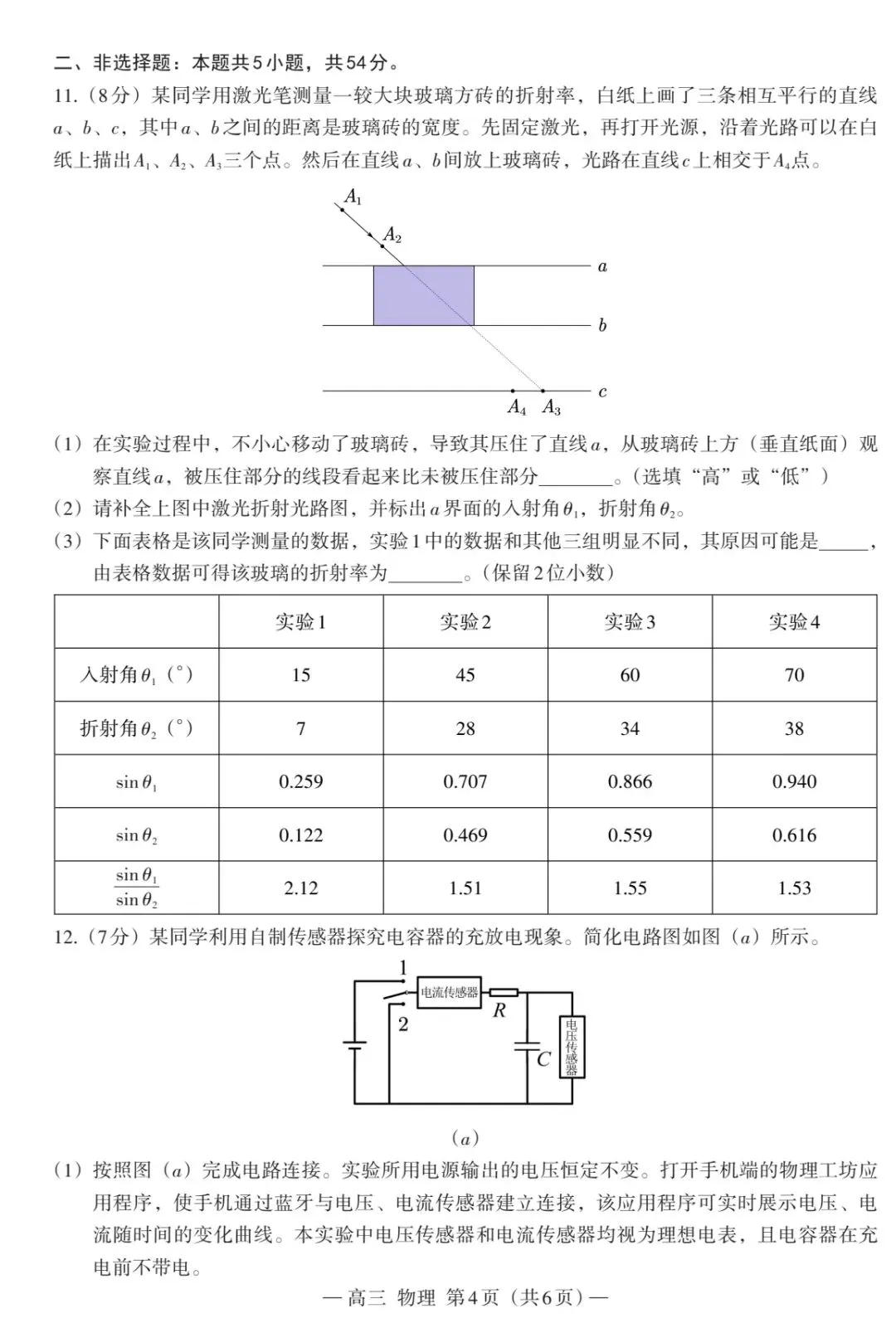 2026年南昌市二模物理试卷及解析 第4张