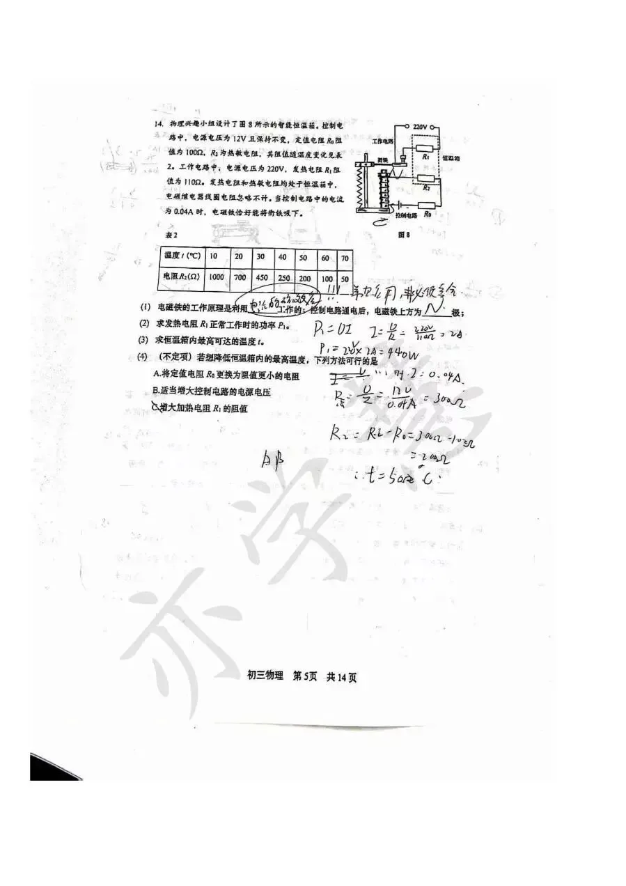 速看!上海多区二模试卷分析,查漏补缺直接对标中考 第83张
