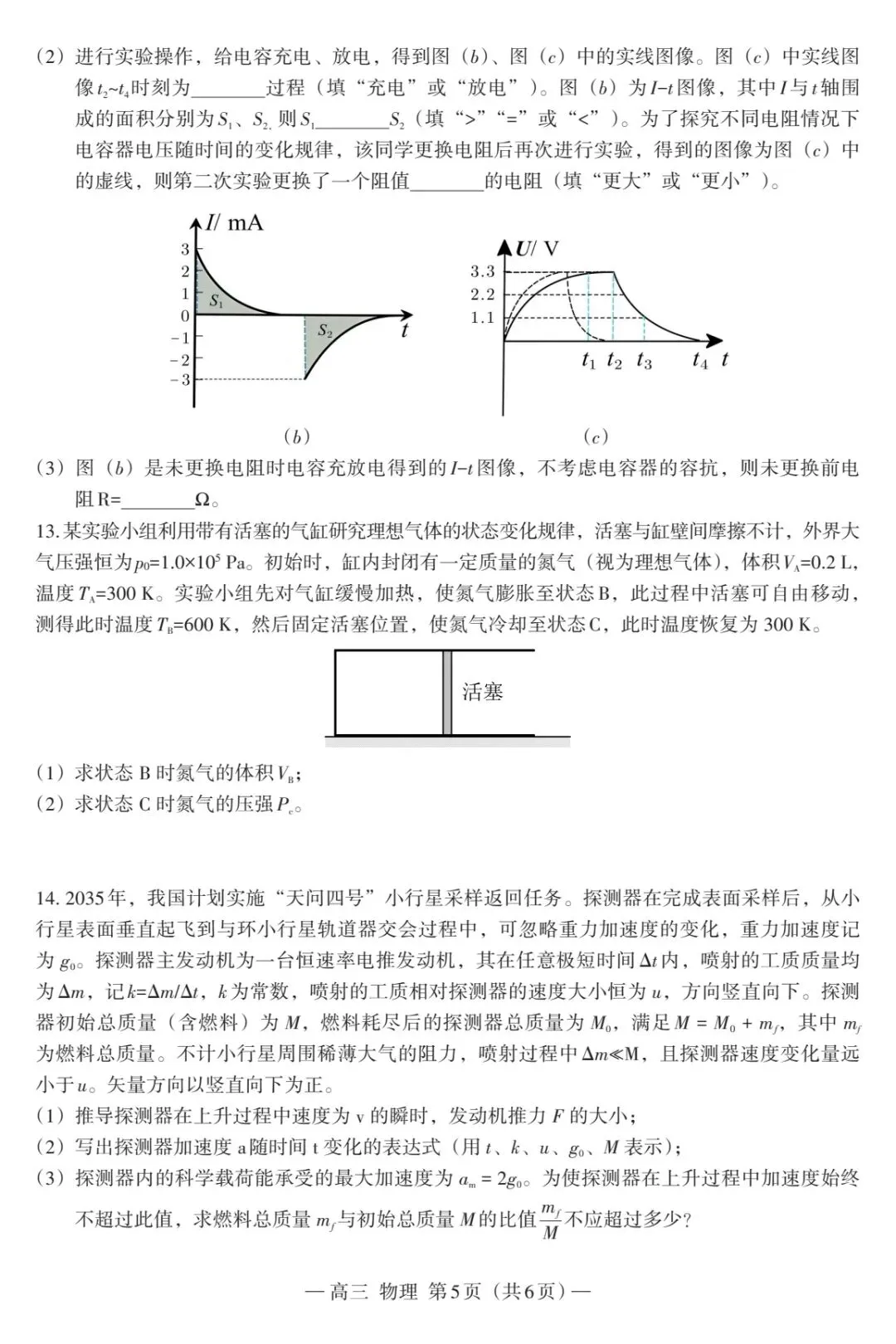 2026年南昌市二模物理试卷及解析 第5张