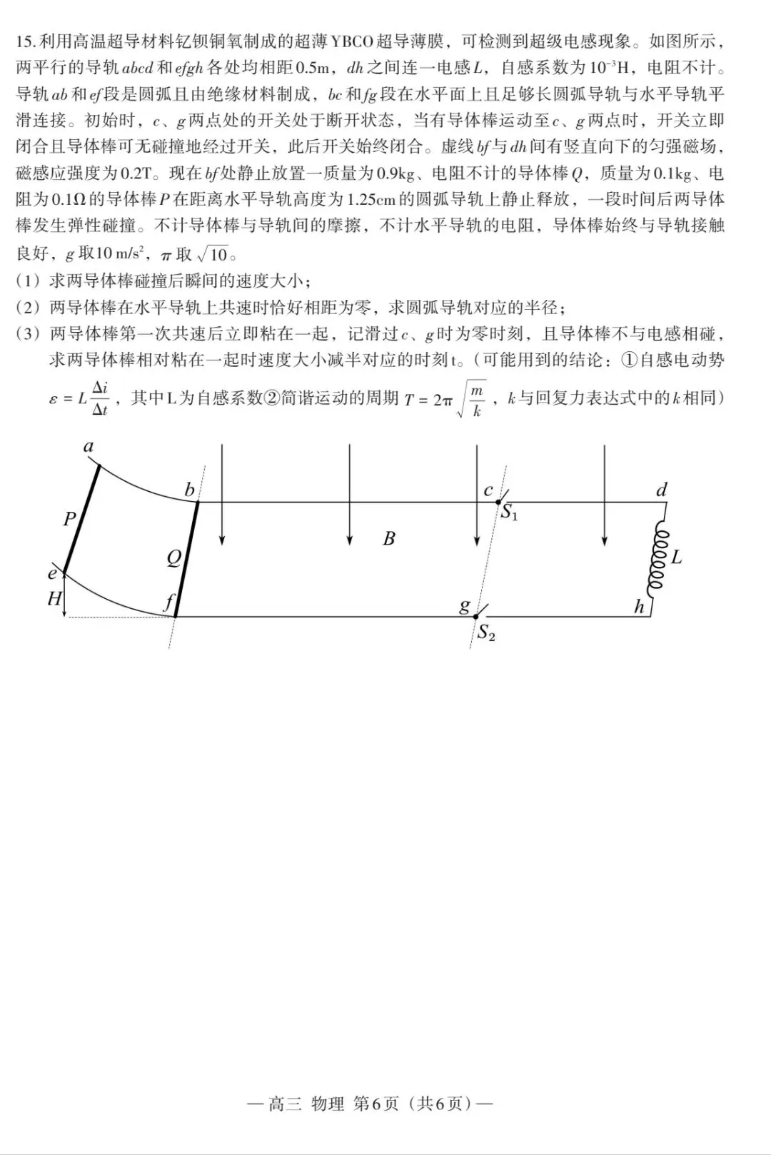 2026年南昌市二模物理试卷及解析 第6张