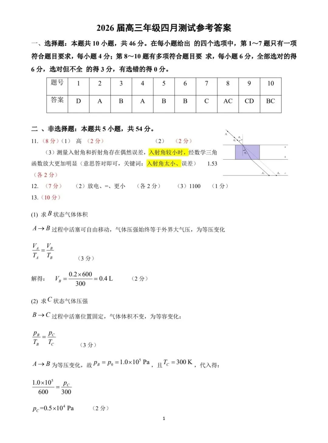 2026年南昌市二模物理试卷及解析 第7张