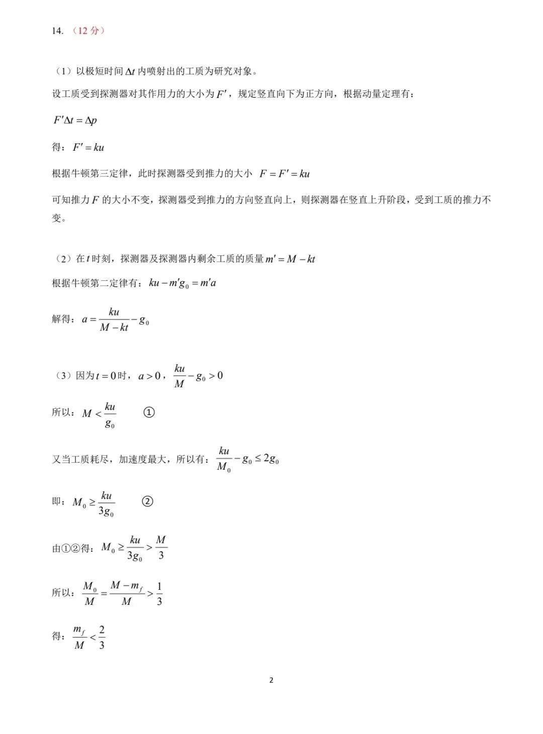 2026年南昌市二模物理试卷及解析 第8张